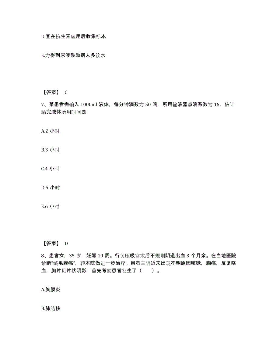 备考2025黑龙江牡丹江市牡丹江机车厂职工医院执业护士资格考试考前冲刺试卷A卷含答案_第4页