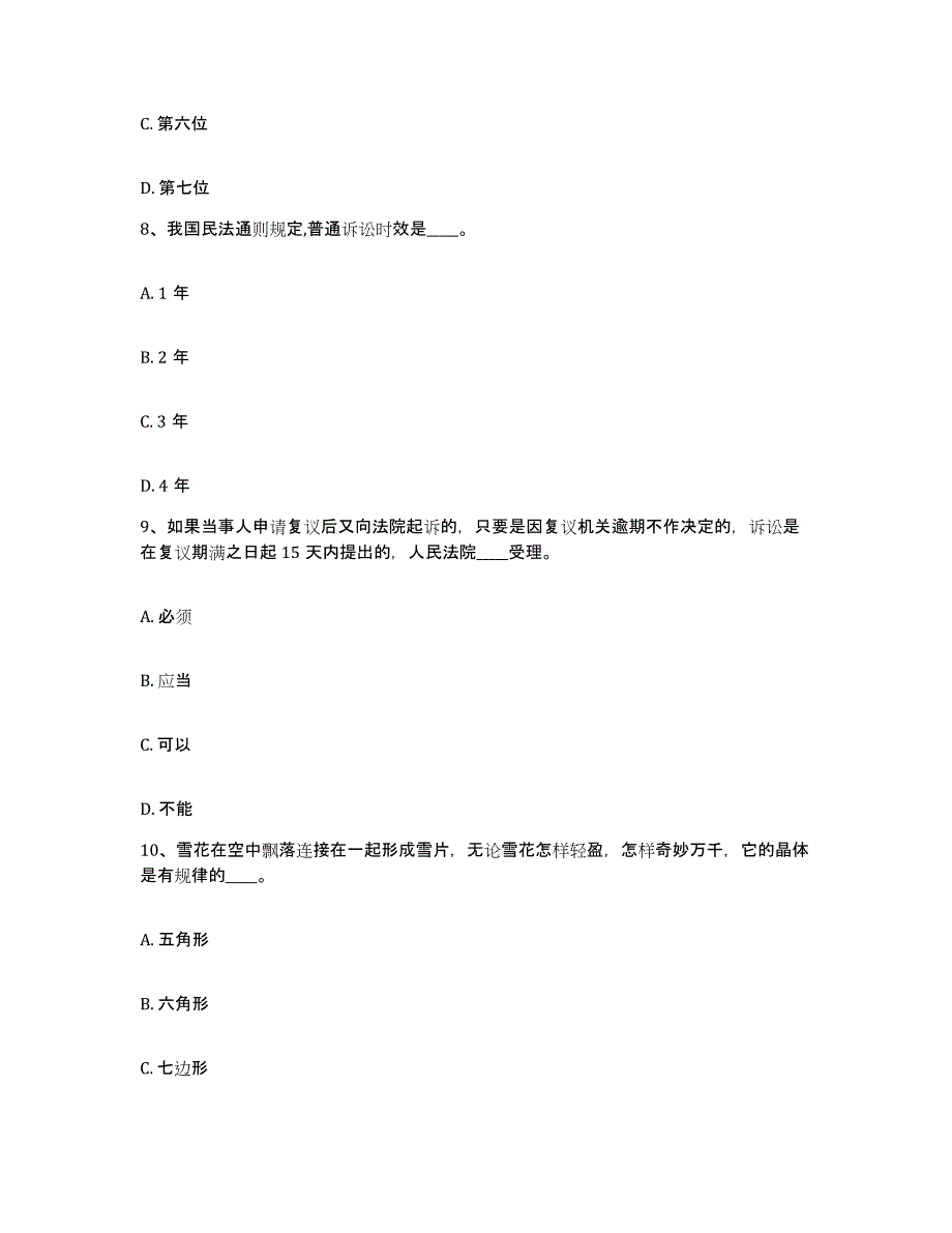 备考2025河北省张家口市蔚县网格员招聘押题练习试卷B卷附答案_第4页