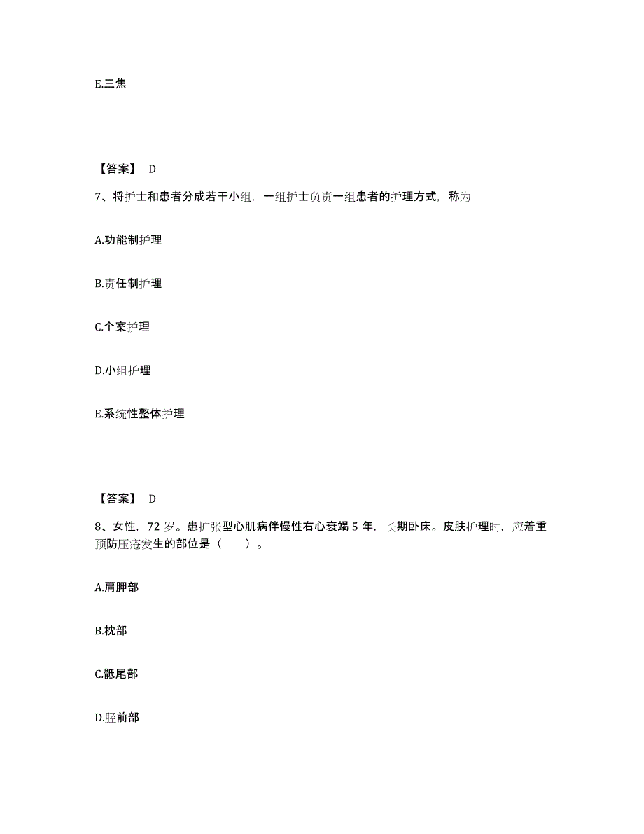 备考2025陕西省宝鸡市 宝成通用电子公司职工医院执业护士资格考试强化训练试卷B卷附答案_第4页