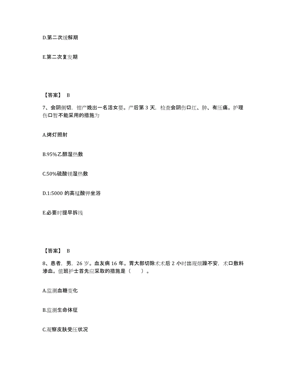 备考2025黑龙江国营农场总局机关职工医院执业护士资格考试考前冲刺试卷A卷含答案_第4页