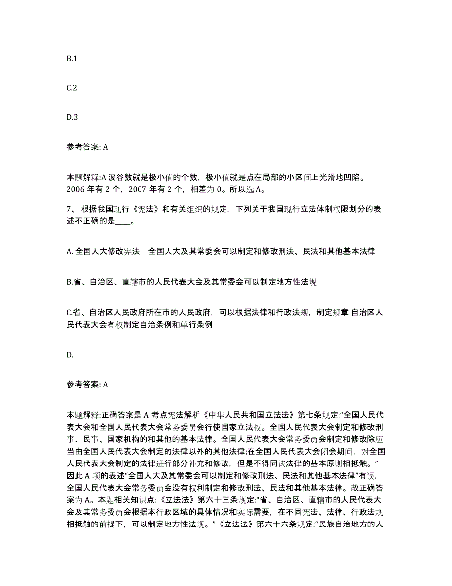 备考2025山西省大同市广灵县网格员招聘题库检测试卷A卷附答案_第4页