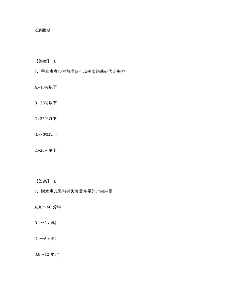 备考2025黑龙江佳木斯市房地局职工医院执业护士资格考试能力提升试卷A卷附答案_第4页