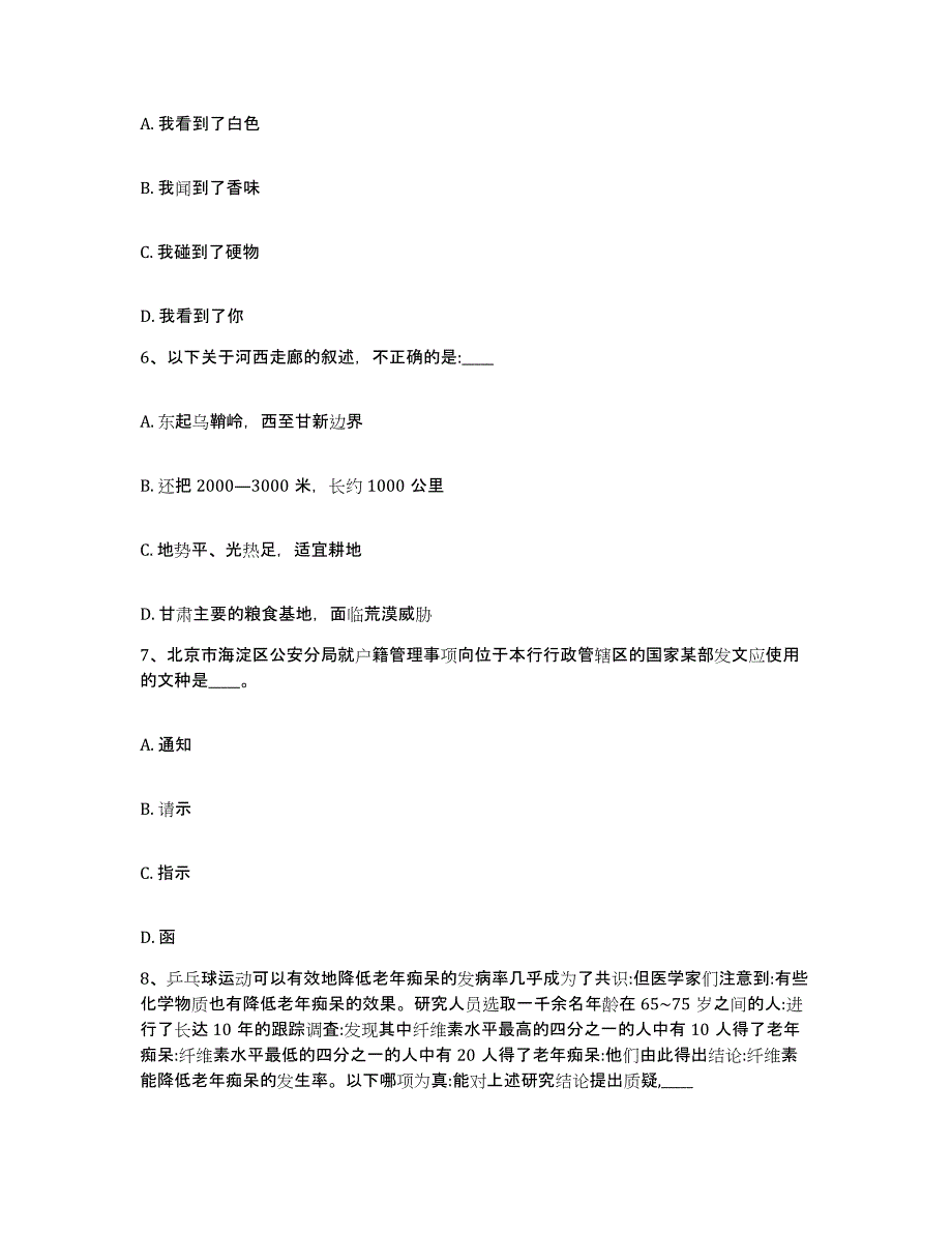 备考2025江西省南昌市网格员招聘每日一练试卷B卷含答案_第3页