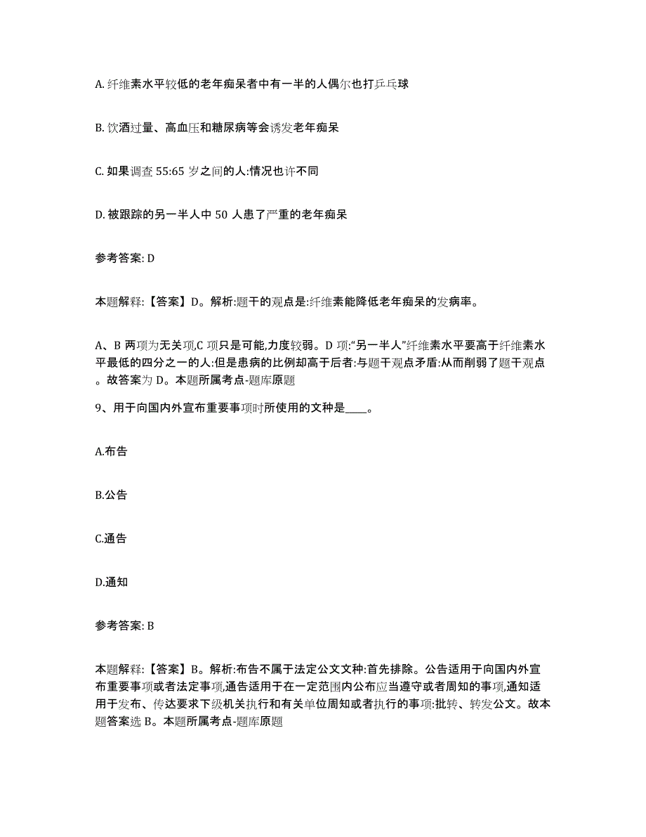 备考2025江西省南昌市网格员招聘每日一练试卷B卷含答案_第4页