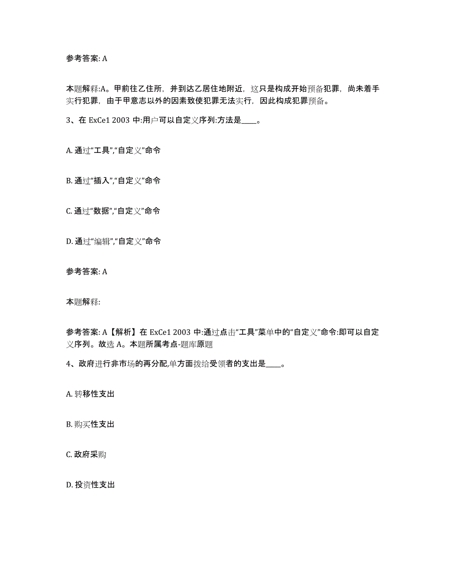 备考2025吉林省延边朝鲜族自治州汪清县网格员招聘每日一练试卷A卷含答案_第2页