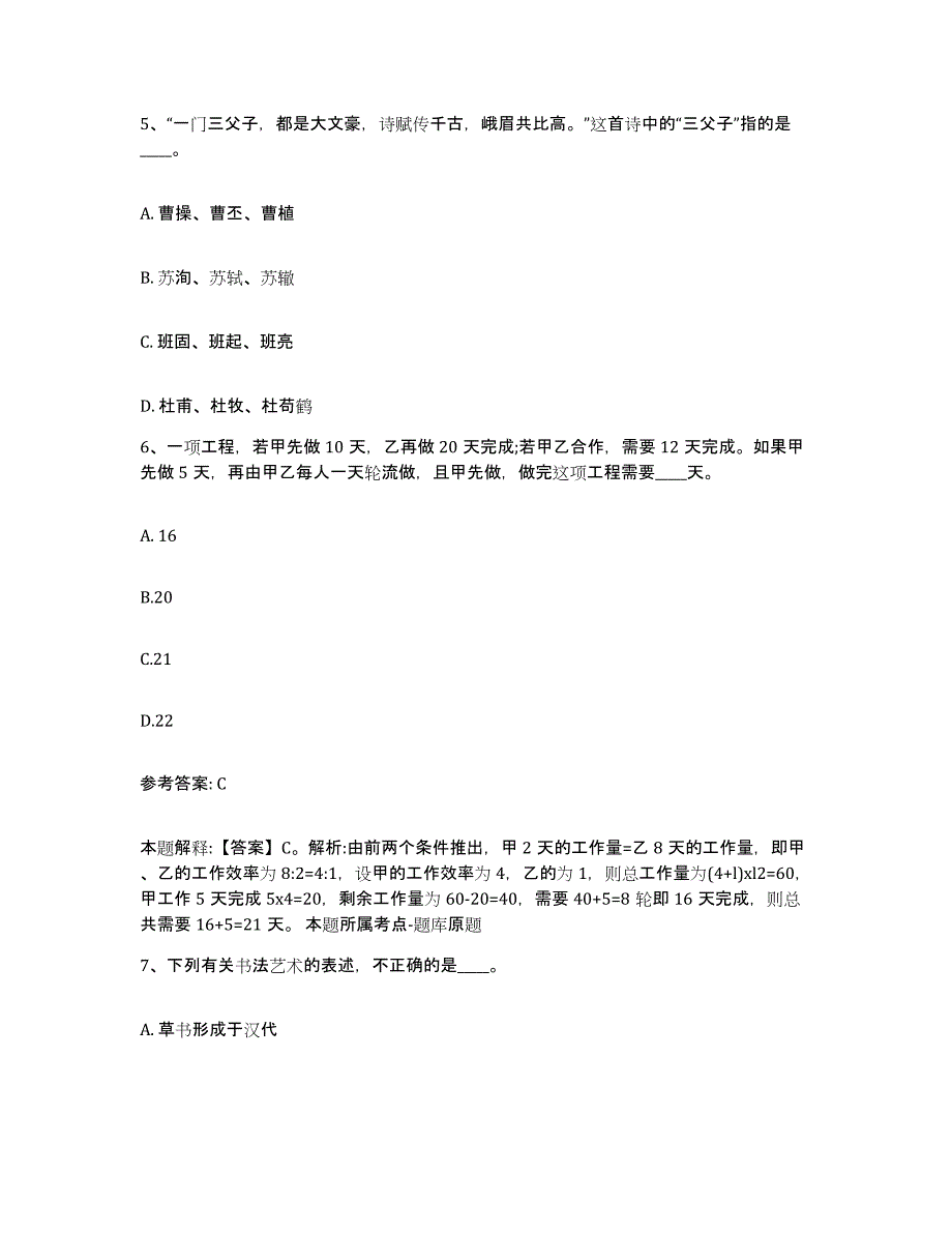 备考2025吉林省延边朝鲜族自治州汪清县网格员招聘每日一练试卷A卷含答案_第3页