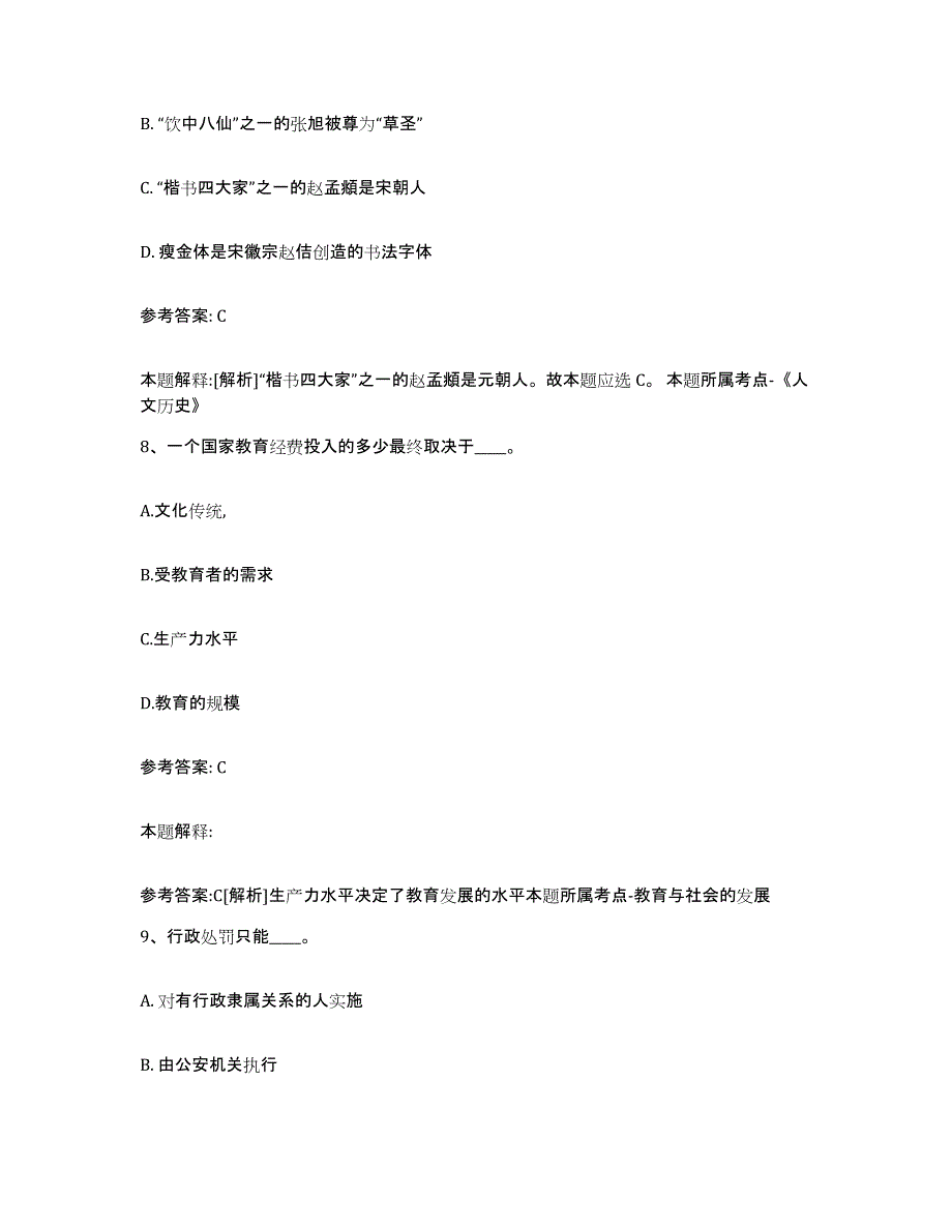 备考2025吉林省延边朝鲜族自治州汪清县网格员招聘每日一练试卷A卷含答案_第4页