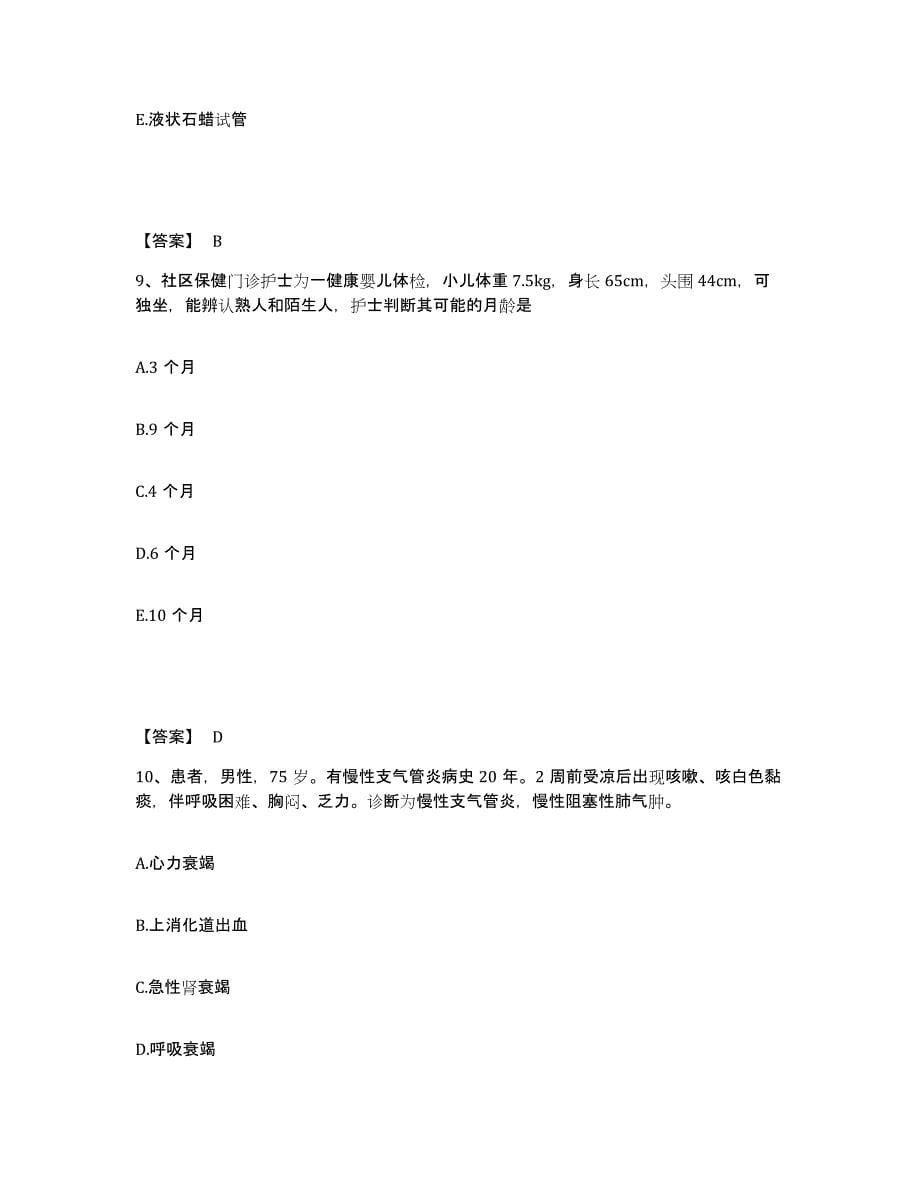 备考2025青海省河南县河南蒙古自治县蒙藏医院执业护士资格考试测试卷(含答案)_第5页