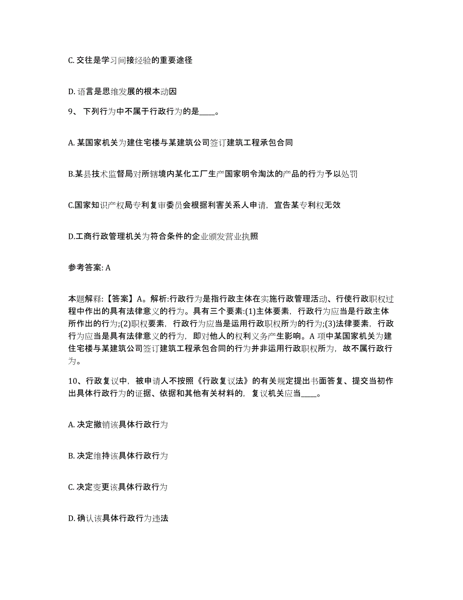 备考2025江苏省连云港市海州区网格员招聘全真模拟考试试卷A卷含答案_第4页