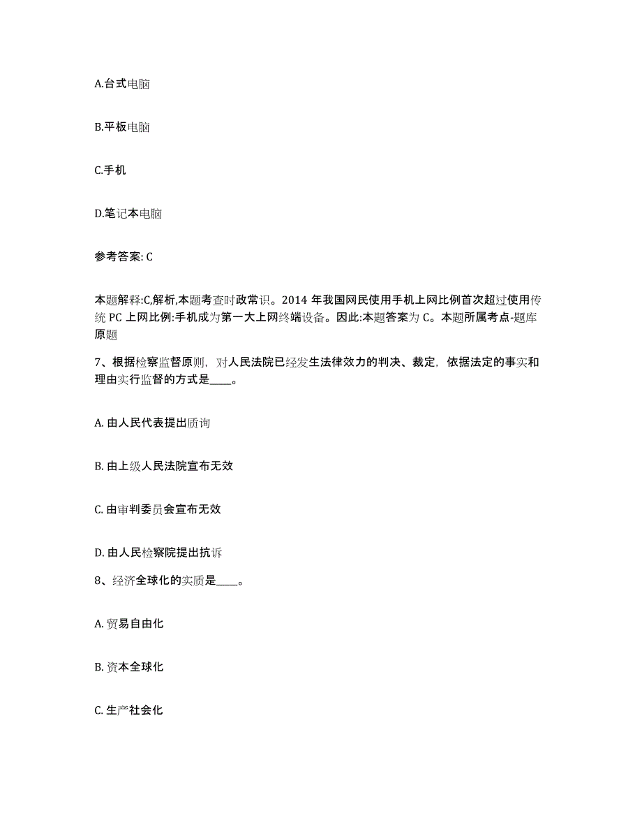 备考2025河北省石家庄市网格员招聘每日一练试卷A卷含答案_第4页