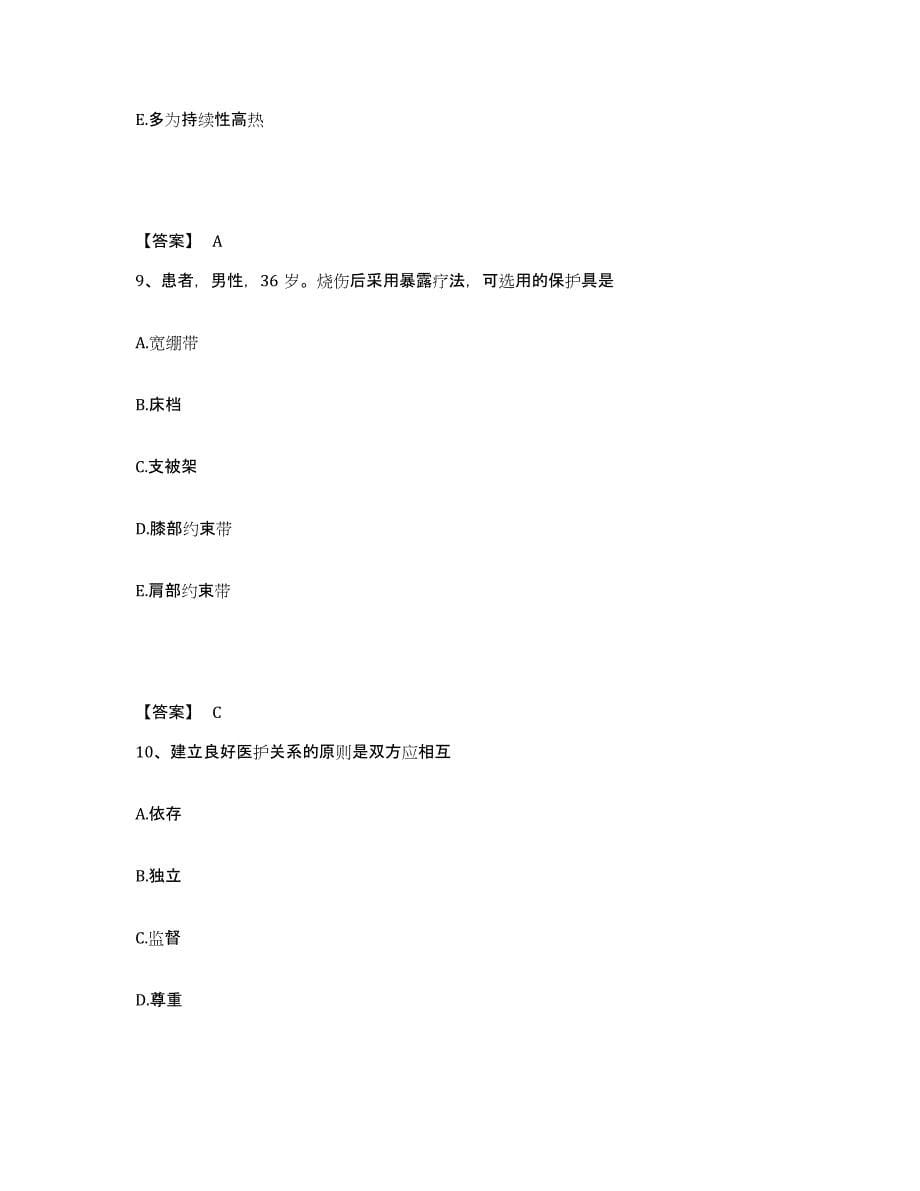 备考2025黑龙江哈尔滨市口腔医院执业护士资格考试考试题库_第5页