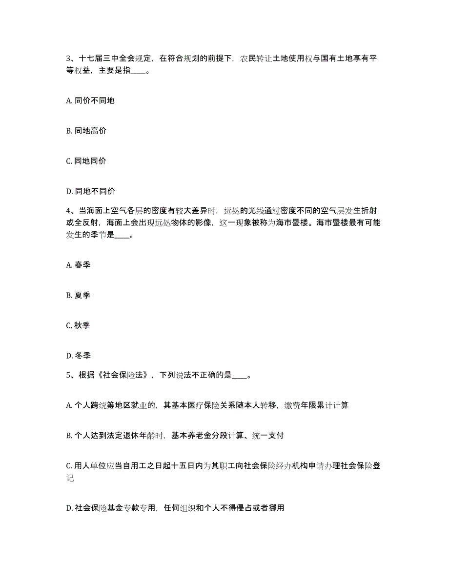 备考2025四川省乐山市夹江县网格员招聘强化训练试卷B卷附答案_第2页