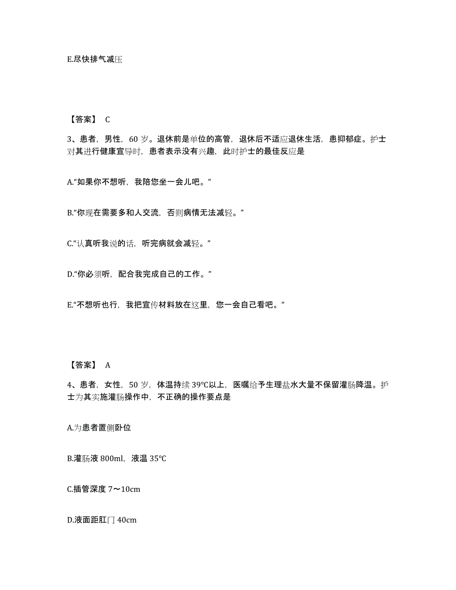 备考2025陕西省长武县人民医院执业护士资格考试通关题库(附带答案)_第2页