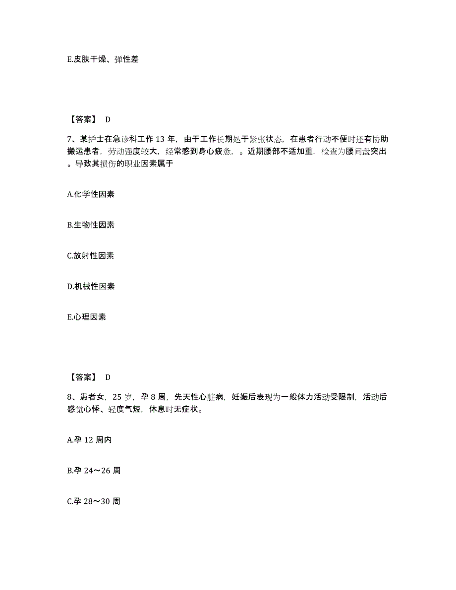 备考2025陕西省长武县人民医院执业护士资格考试通关题库(附带答案)_第4页