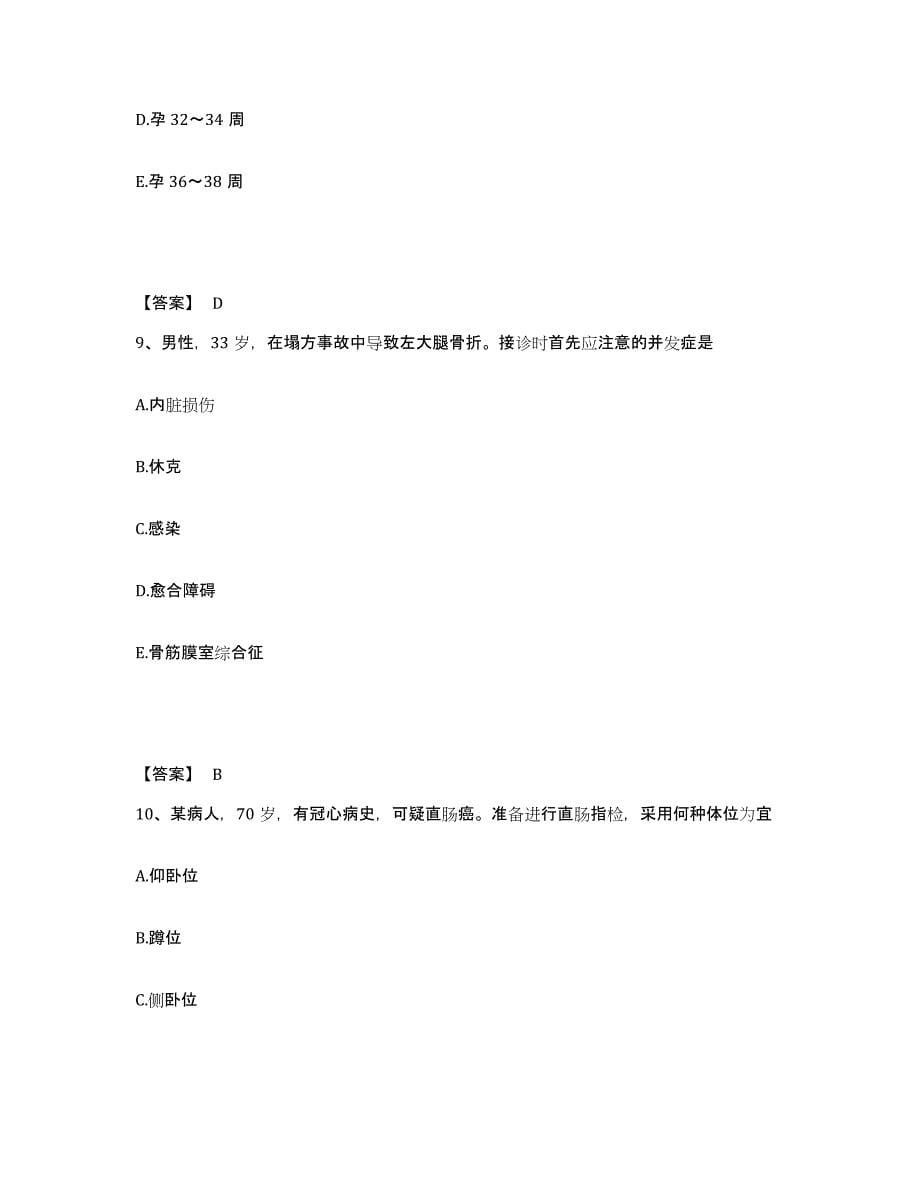 备考2025陕西省长武县人民医院执业护士资格考试通关题库(附带答案)_第5页