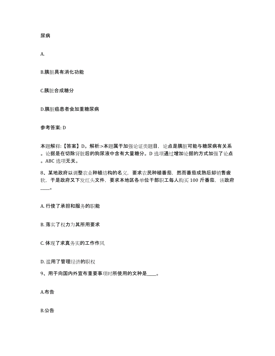 备考2025河北省承德市鹰手营子矿区网格员招聘自测模拟预测题库_第4页