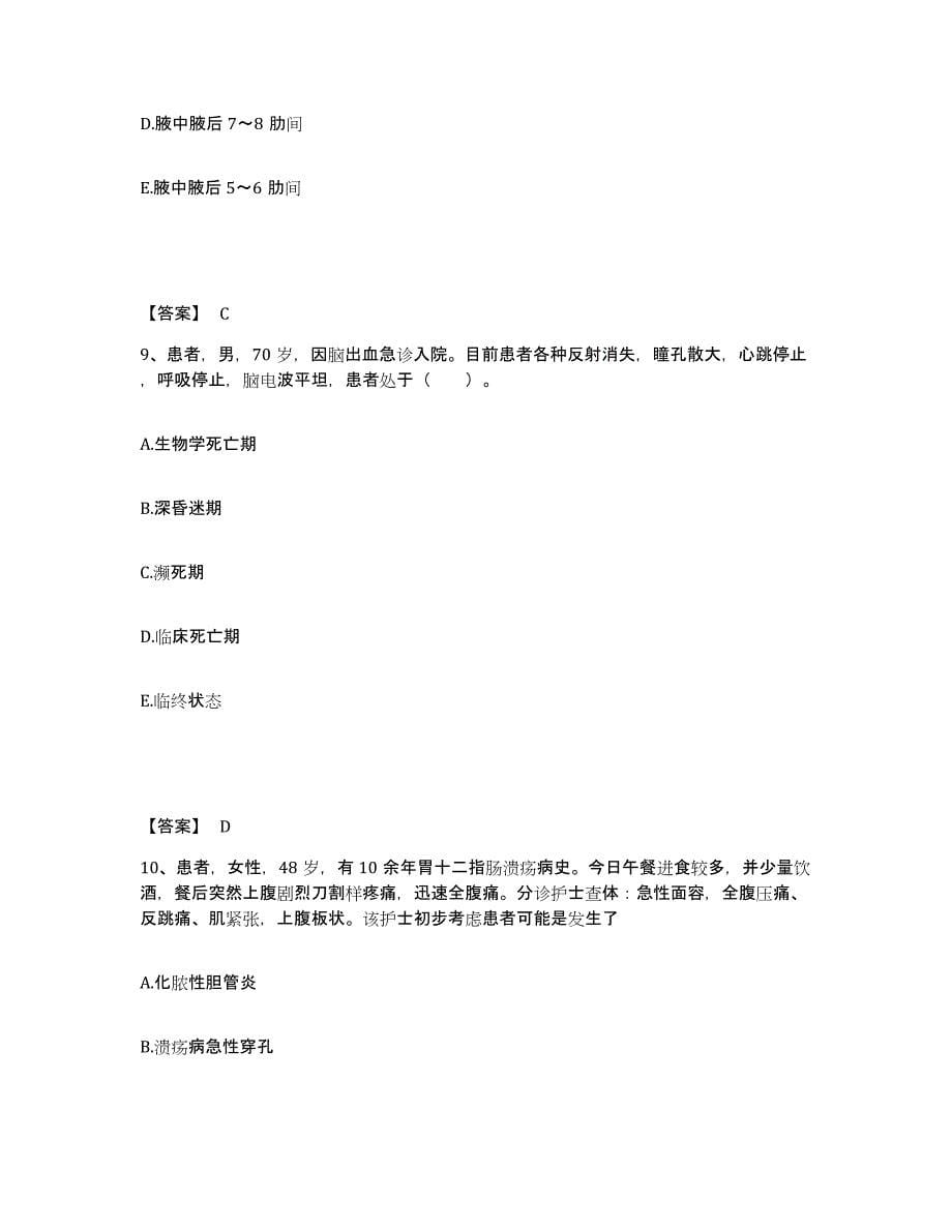 备考2025陕西省城固县天明医院执业护士资格考试模拟考试试卷B卷含答案_第5页