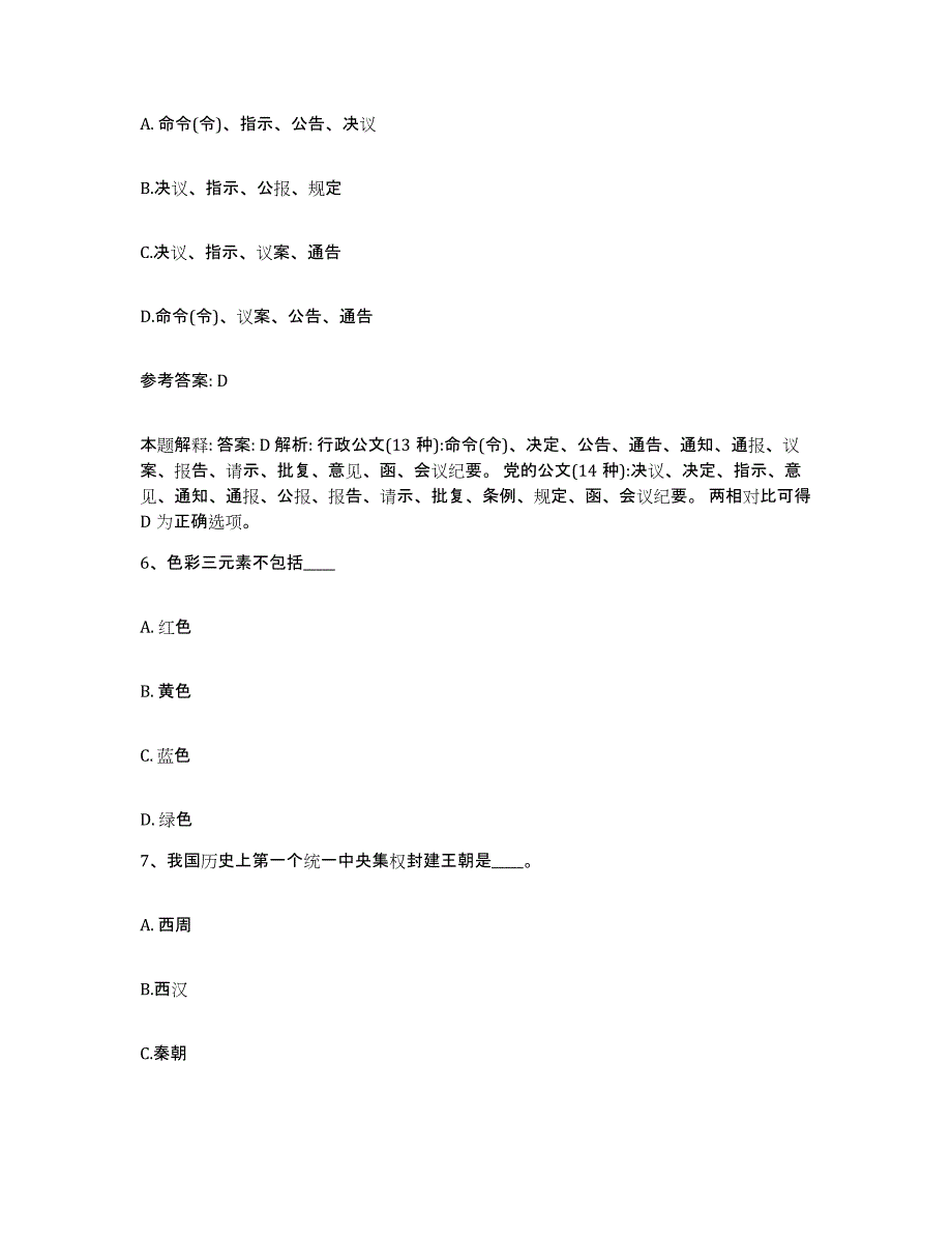 备考2025云南省曲靖市沾益县网格员招聘真题练习试卷B卷附答案_第3页