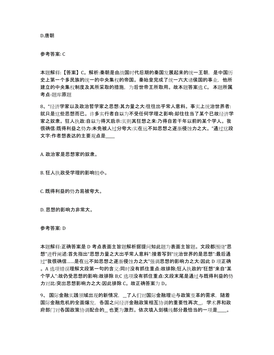 备考2025云南省曲靖市沾益县网格员招聘真题练习试卷B卷附答案_第4页