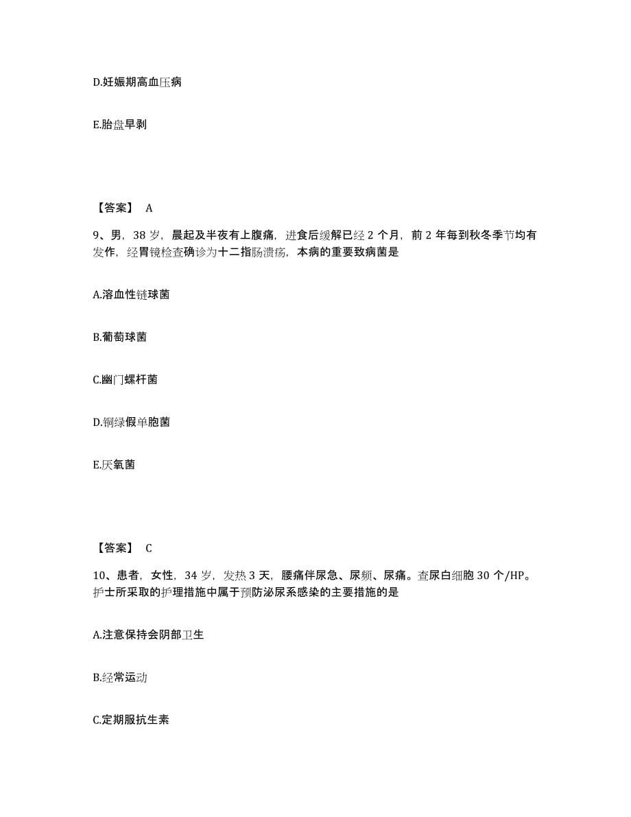 备考2025黑龙江省眼科医院黑龙江省眼病防治研究所执业护士资格考试能力检测试卷B卷附答案_第5页