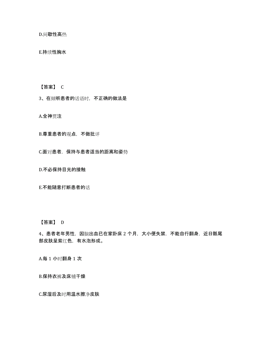 备考2025青海省玛多县医院执业护士资格考试题库练习试卷A卷附答案_第2页