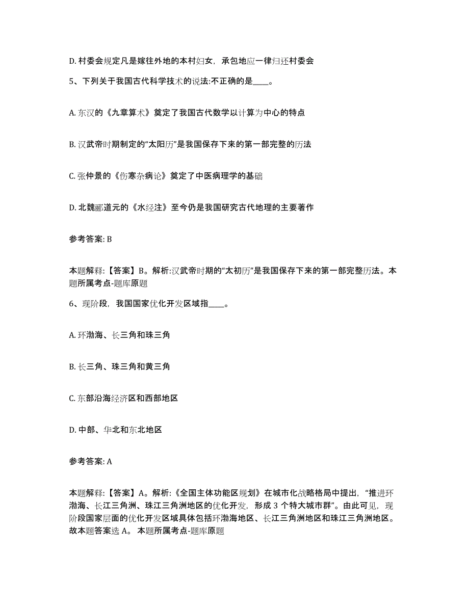 备考2025江西省吉安市永新县网格员招聘自测模拟预测题库_第3页