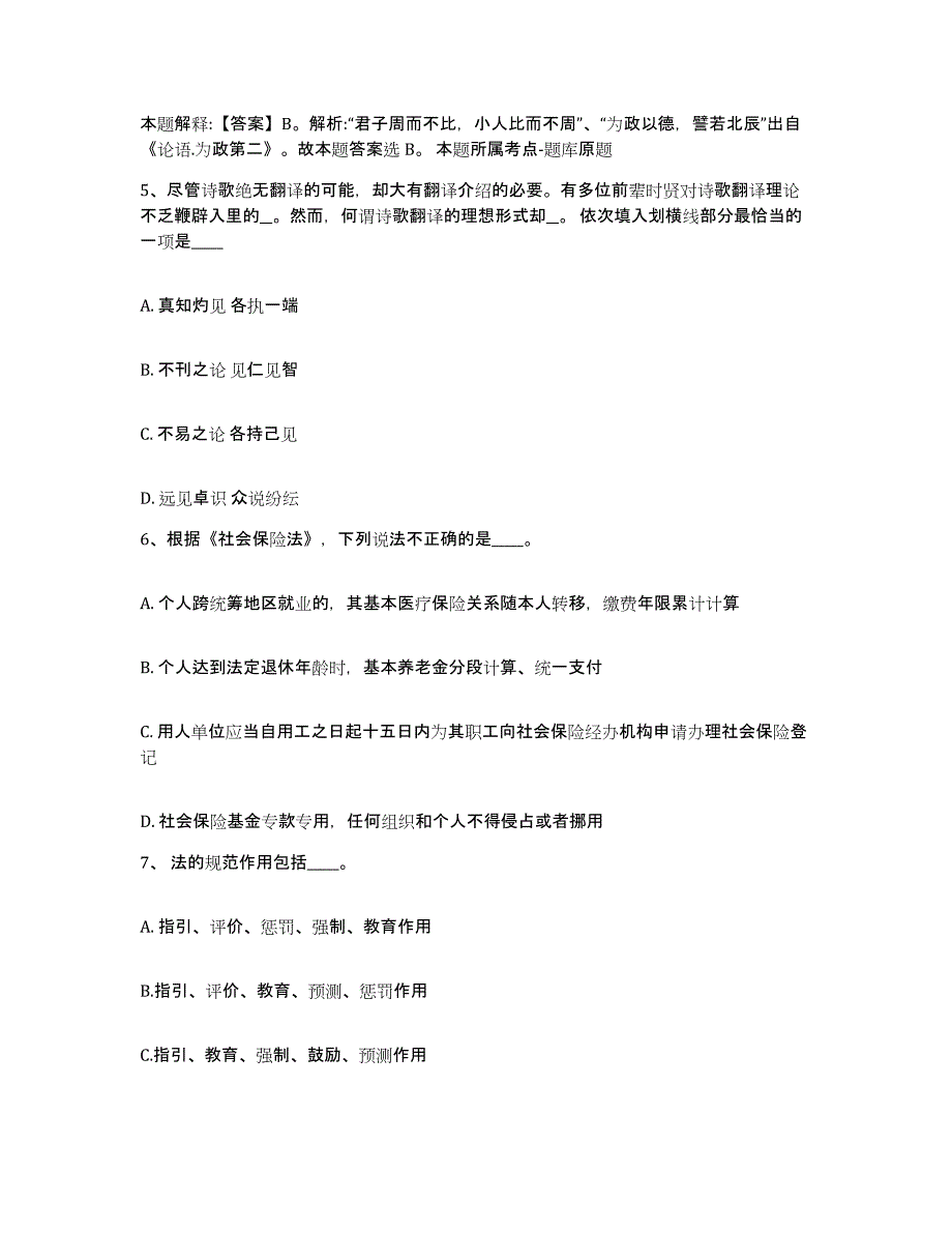 备考2025河北省石家庄市赞皇县网格员招聘能力测试试卷B卷附答案_第3页