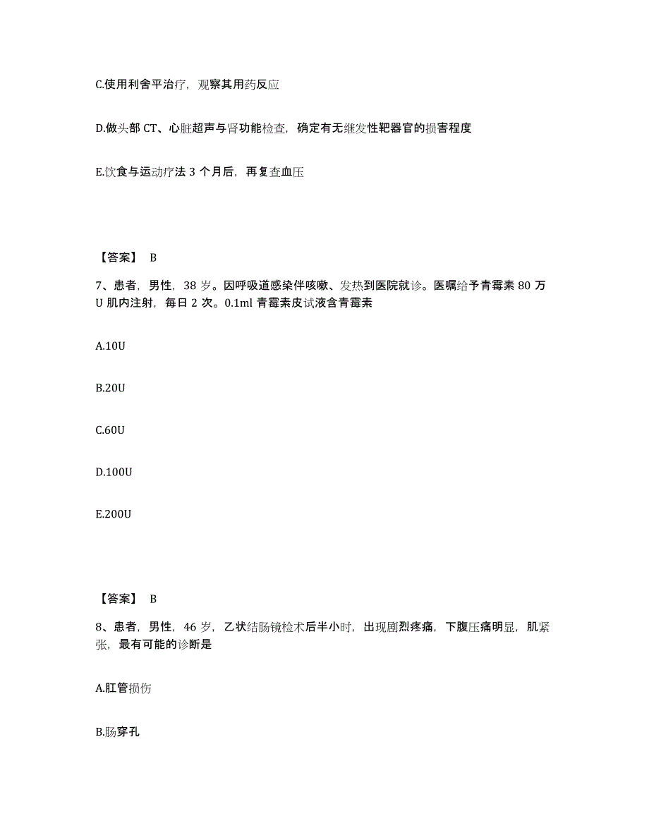 备考2025陕西省黄龙县人民医院执业护士资格考试题库检测试卷A卷附答案_第4页