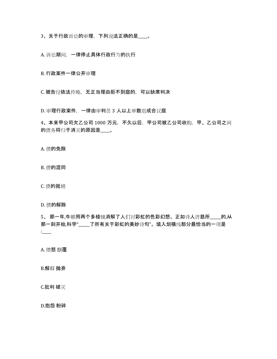 备考2025云南省昭通市大关县网格员招聘提升训练试卷B卷附答案_第2页