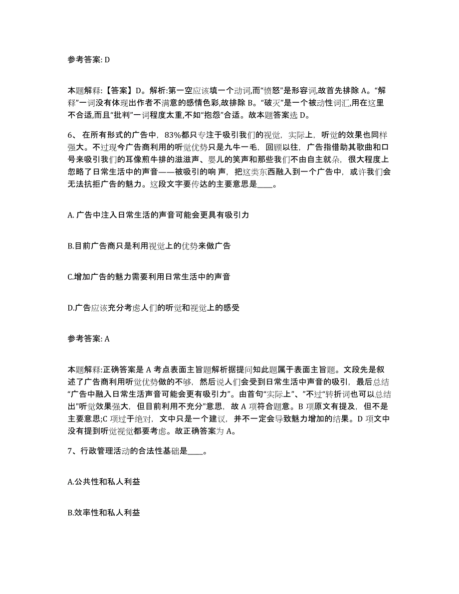 备考2025云南省昭通市大关县网格员招聘提升训练试卷B卷附答案_第3页