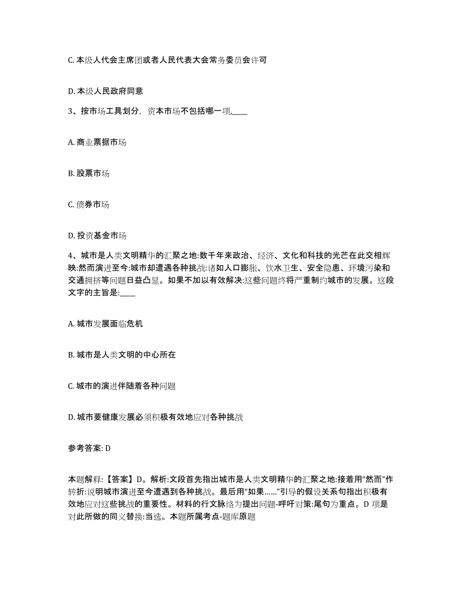 备考2025山西省大同市阳高县网格员招聘高分通关题库A4可打印版_第2页