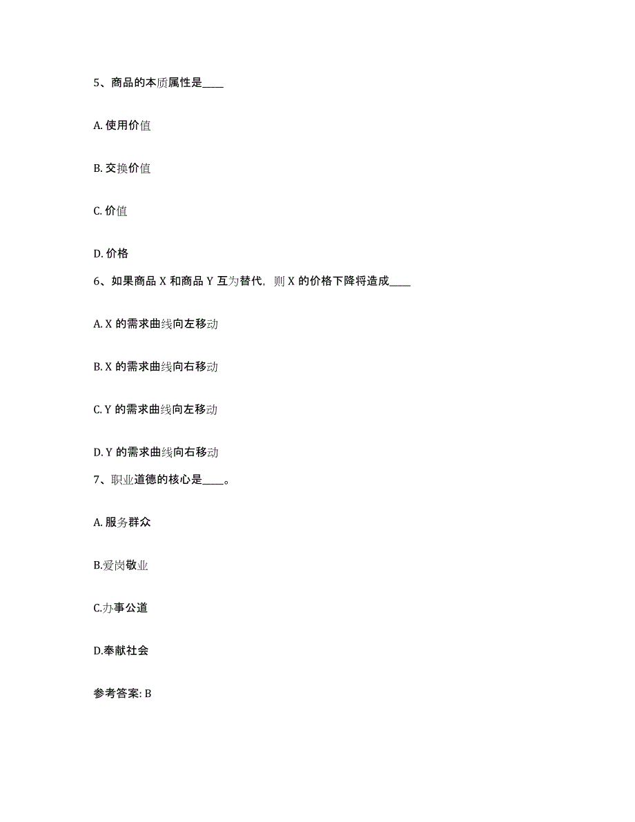 备考2025山西省大同市阳高县网格员招聘高分通关题库A4可打印版_第3页