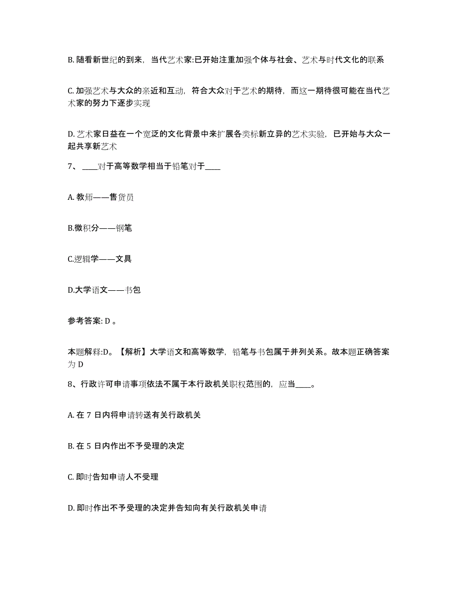 备考2025浙江省宁波市江东区网格员招聘考前自测题及答案_第4页