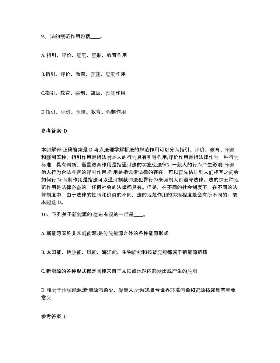 备考2025浙江省宁波市江东区网格员招聘考前自测题及答案_第5页