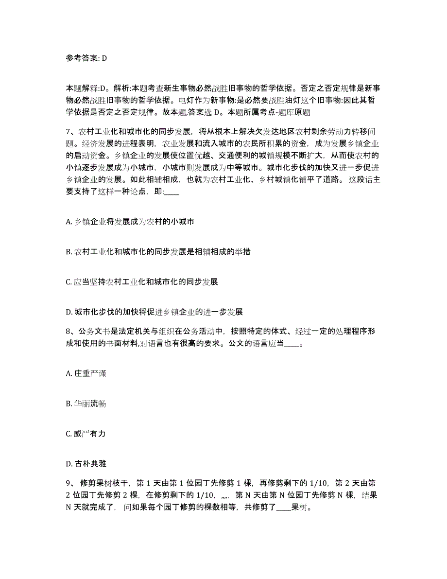 备考2025山西省大同市大同县网格员招聘模考预测题库(夺冠系列)_第4页