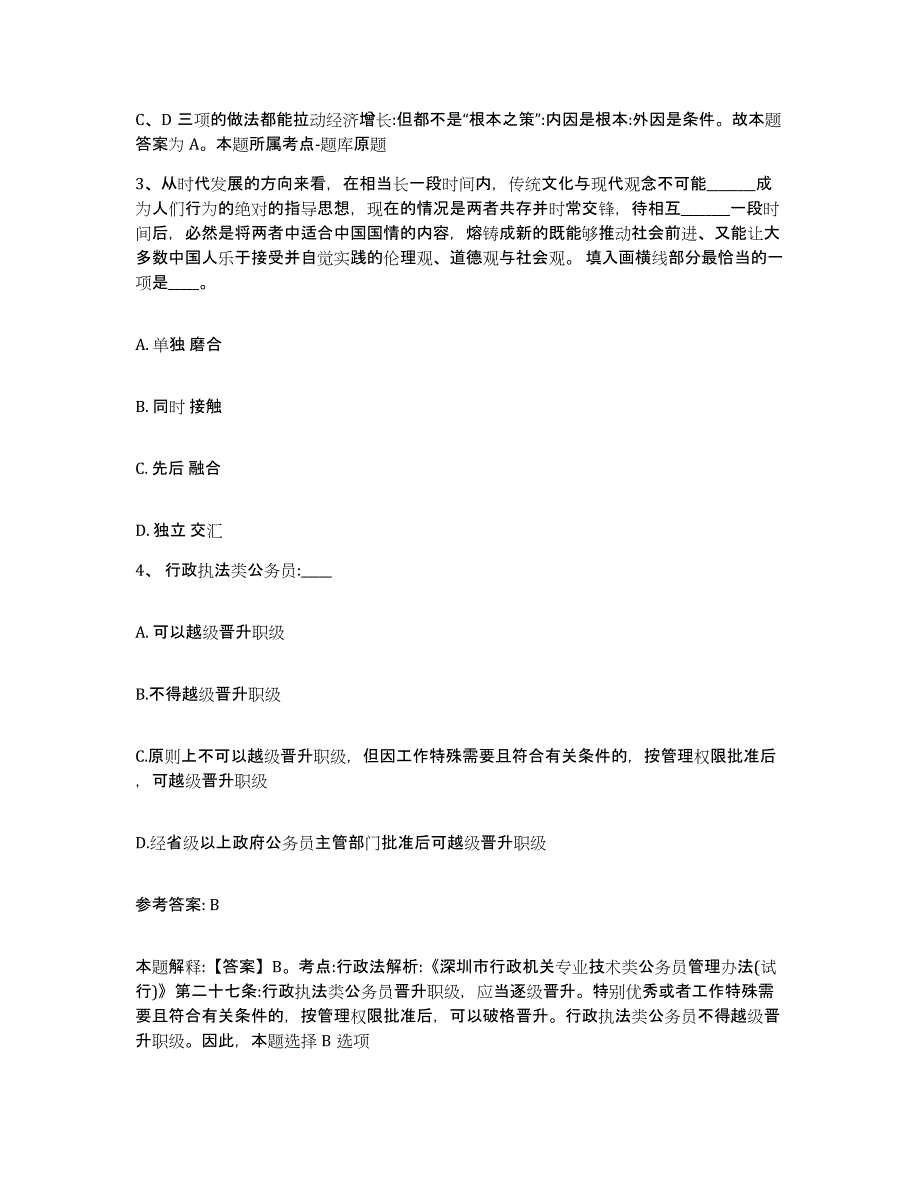 备考2025山西省晋中市介休市网格员招聘强化训练试卷A卷附答案_第2页