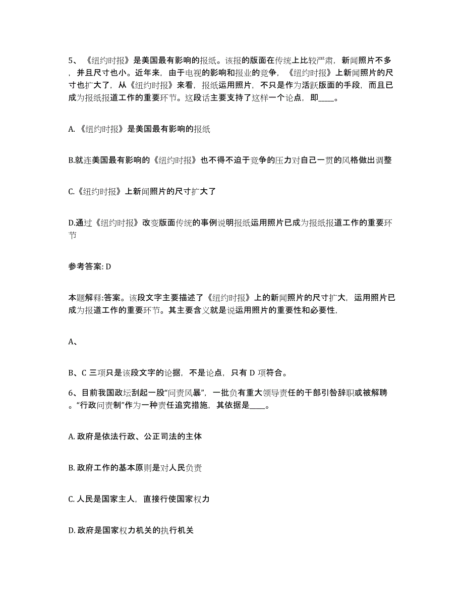 备考2025山西省晋中市介休市网格员招聘强化训练试卷A卷附答案_第3页