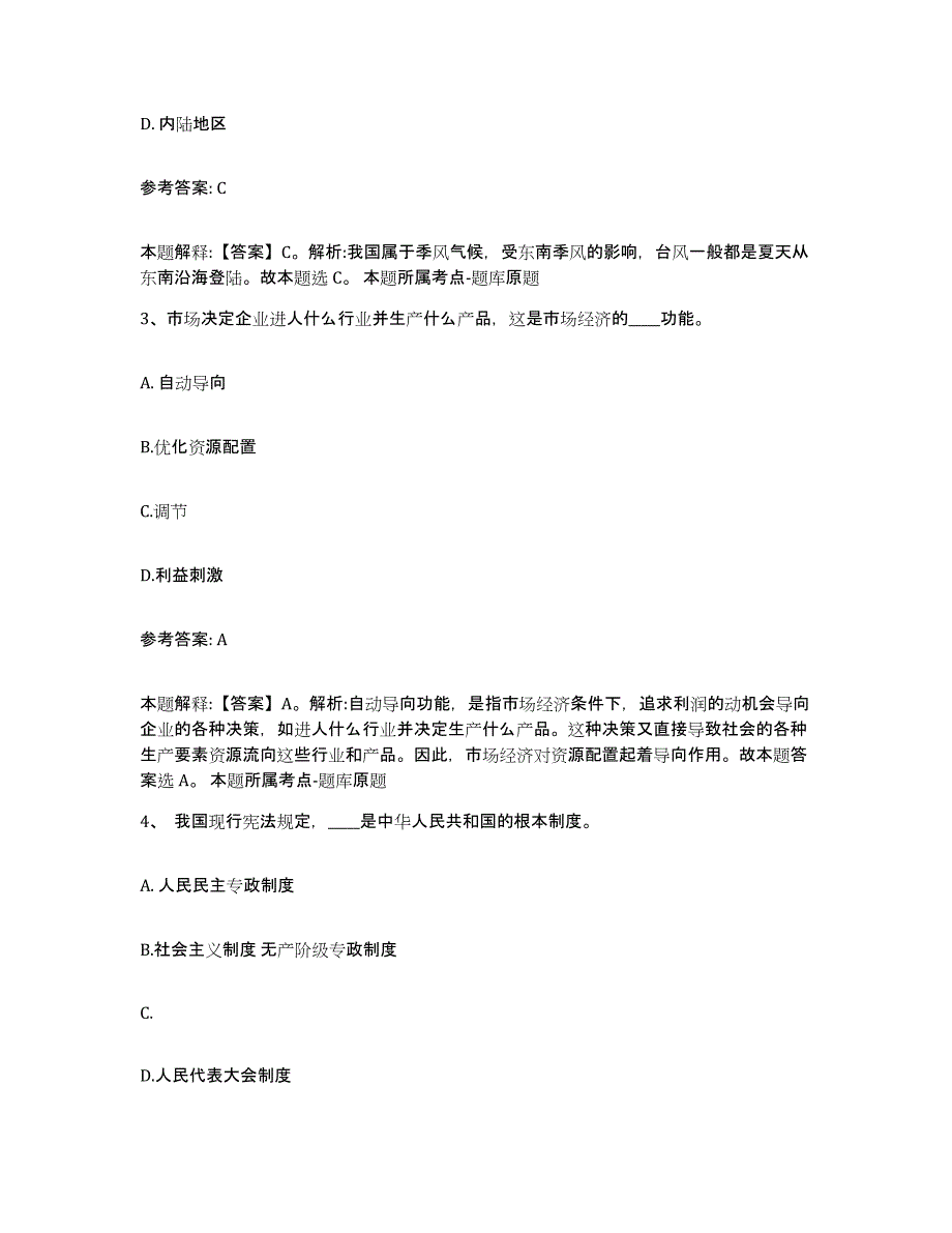 备考2025四川省甘孜藏族自治州白玉县网格员招聘练习题及答案_第2页