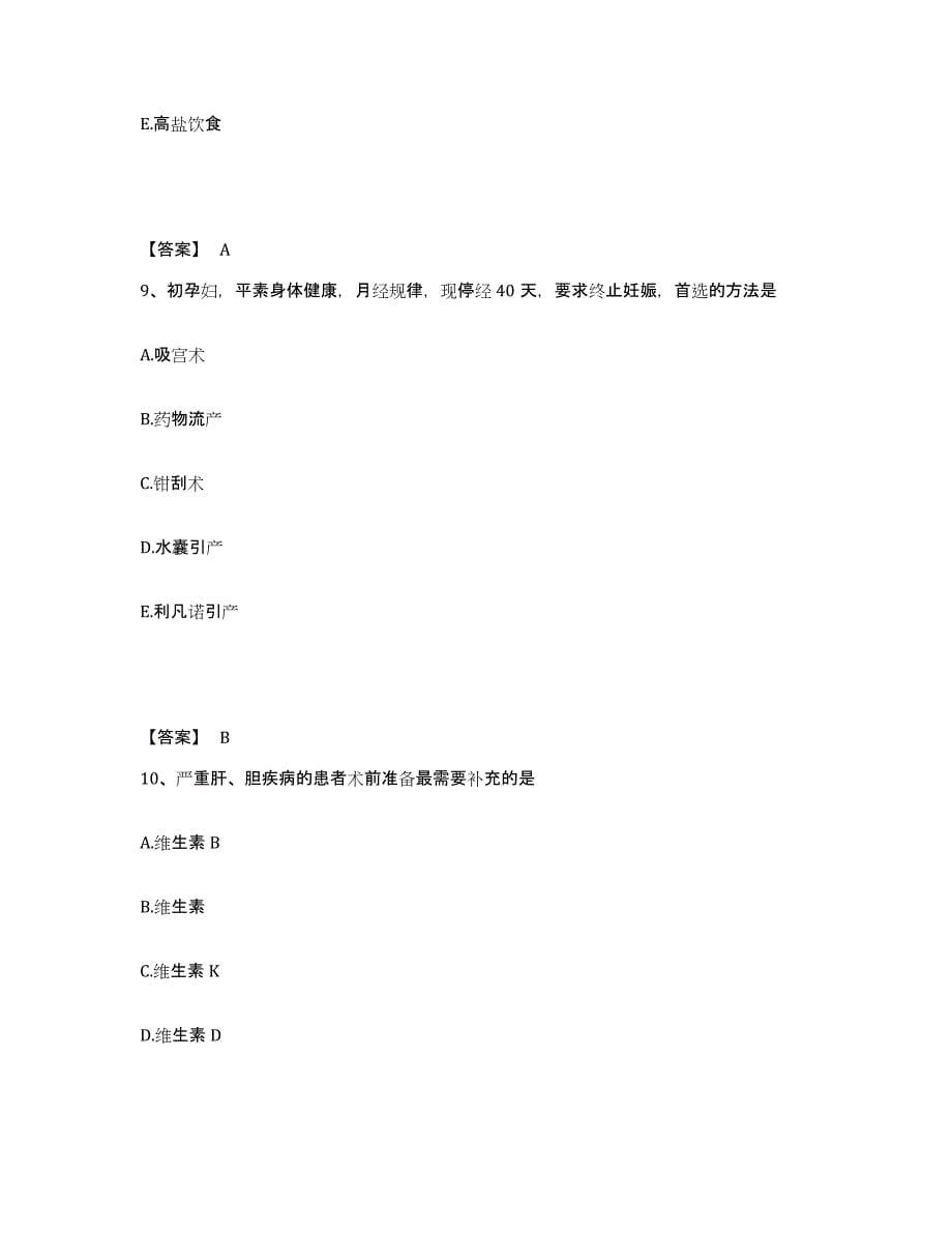 备考2025黑龙江大庆市铁路医院执业护士资格考试模拟预测参考题库及答案_第5页