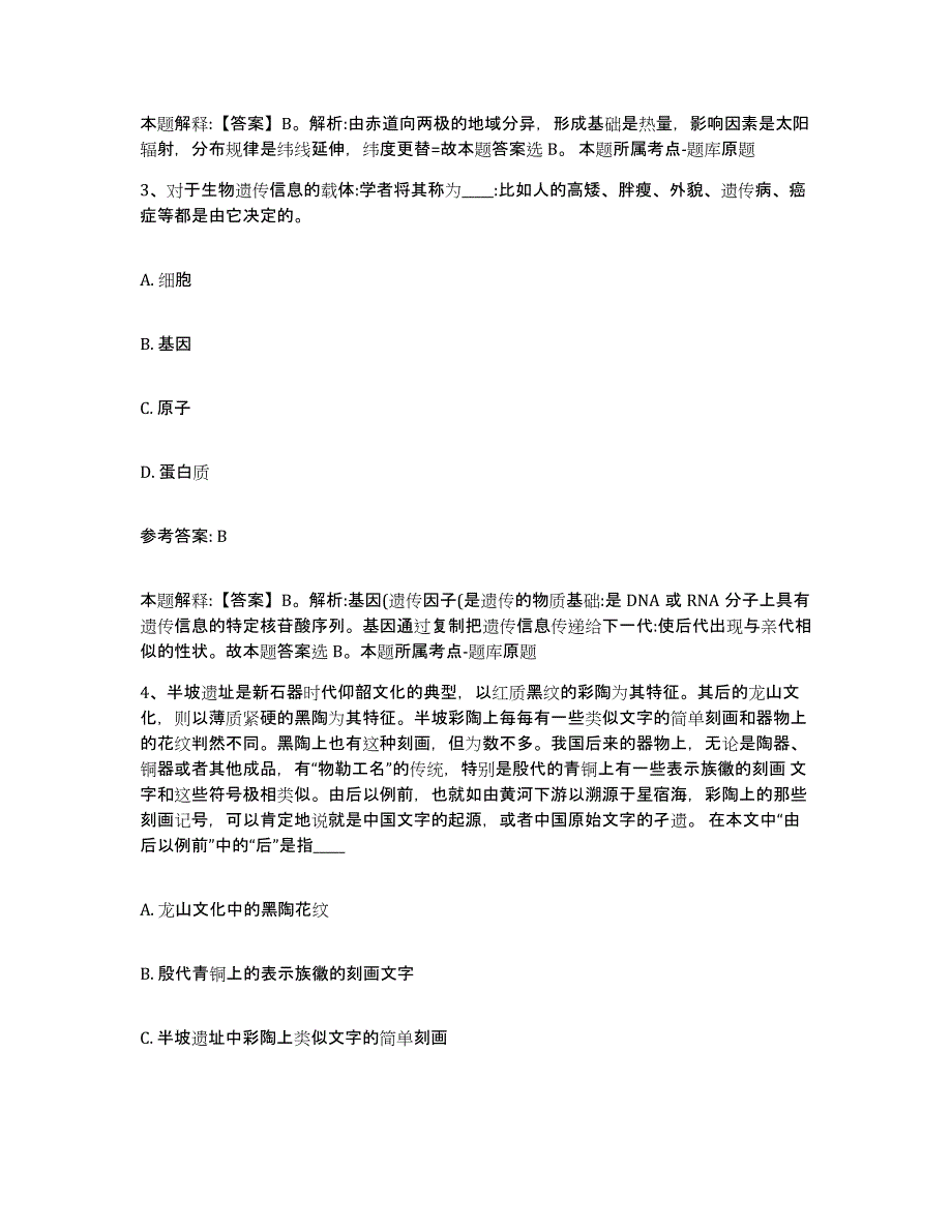 备考2025河南省信阳市网格员招聘全真模拟考试试卷A卷含答案_第2页