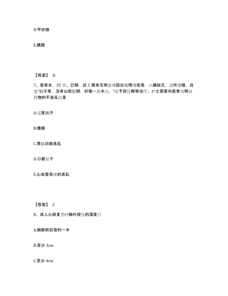 备考2025黑龙江哈尔滨市南岗区妇产医院执业护士资格考试能力提升试卷B卷附答案_第4页