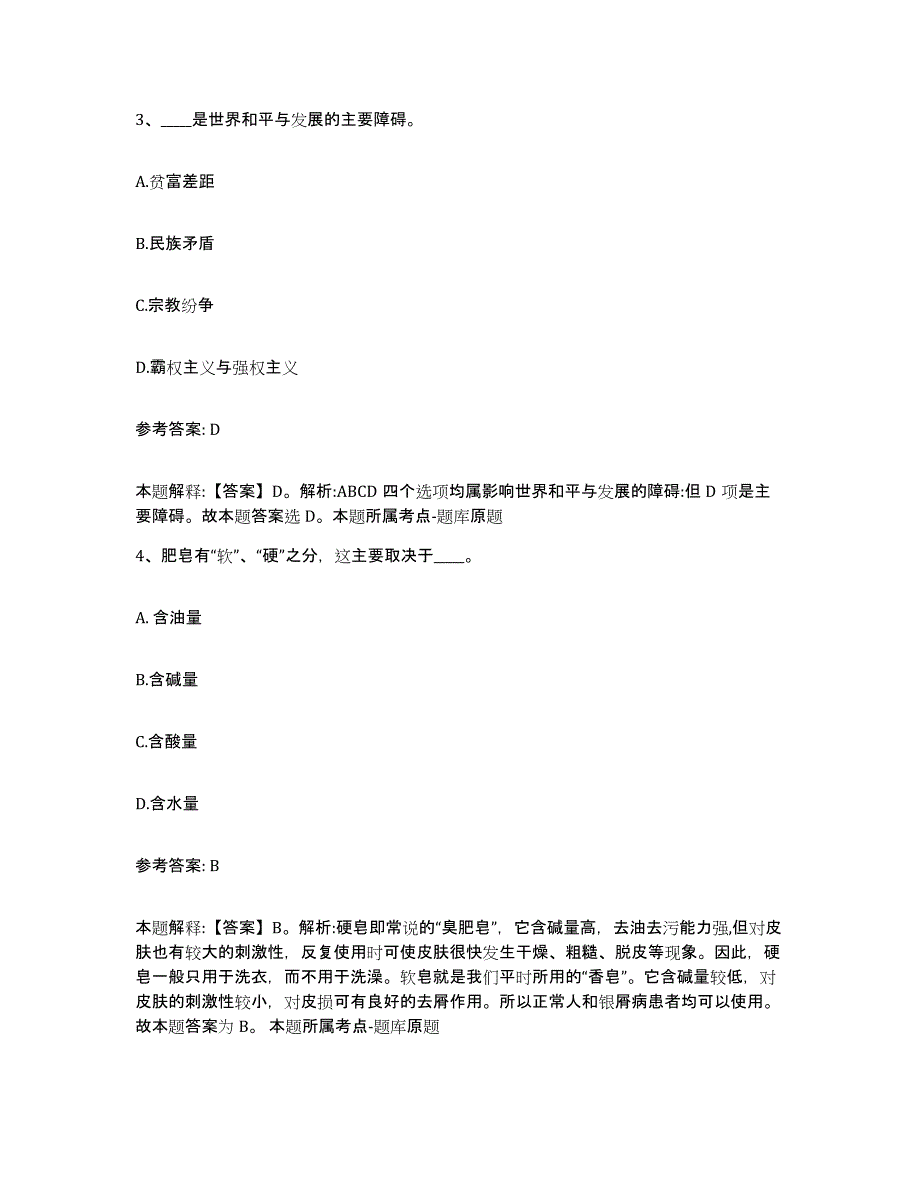 备考2025河南省驻马店市确山县网格员招聘能力提升试卷B卷附答案_第2页