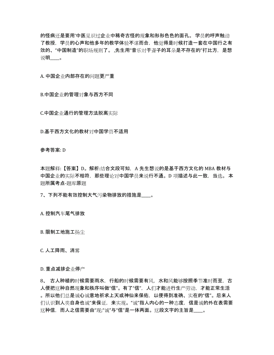 备考2025河南省驻马店市确山县网格员招聘能力提升试卷B卷附答案_第4页