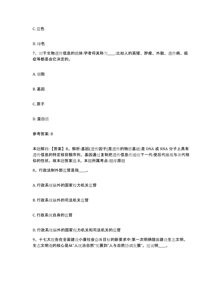 备考2025浙江省舟山市定海区网格员招聘强化训练试卷B卷附答案_第4页