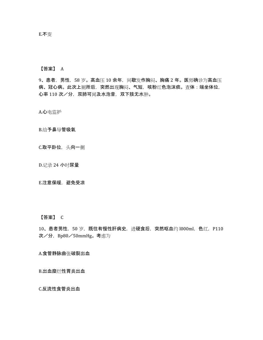 备考2025陕西省宝鸡县赤沙医院执业护士资格考试通关试题库(有答案)_第5页