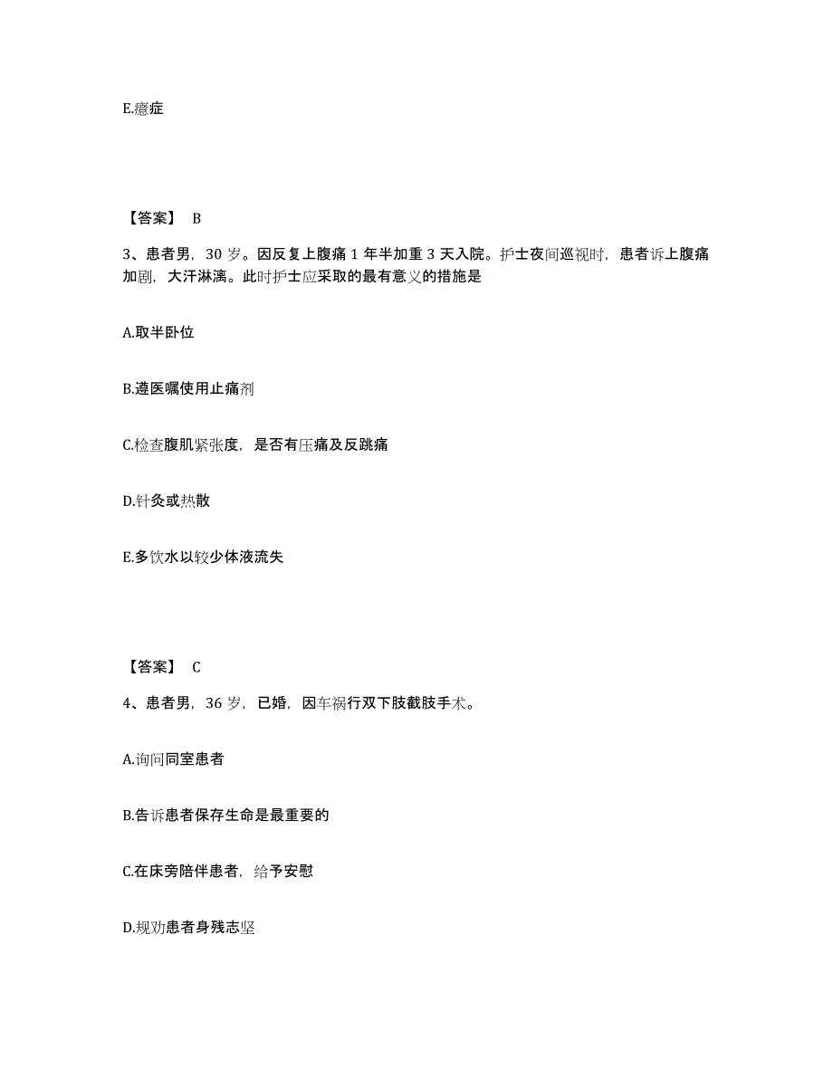 备考2025陕西省大荔县太平骨科医院执业护士资格考试模考模拟试题(全优)_第2页