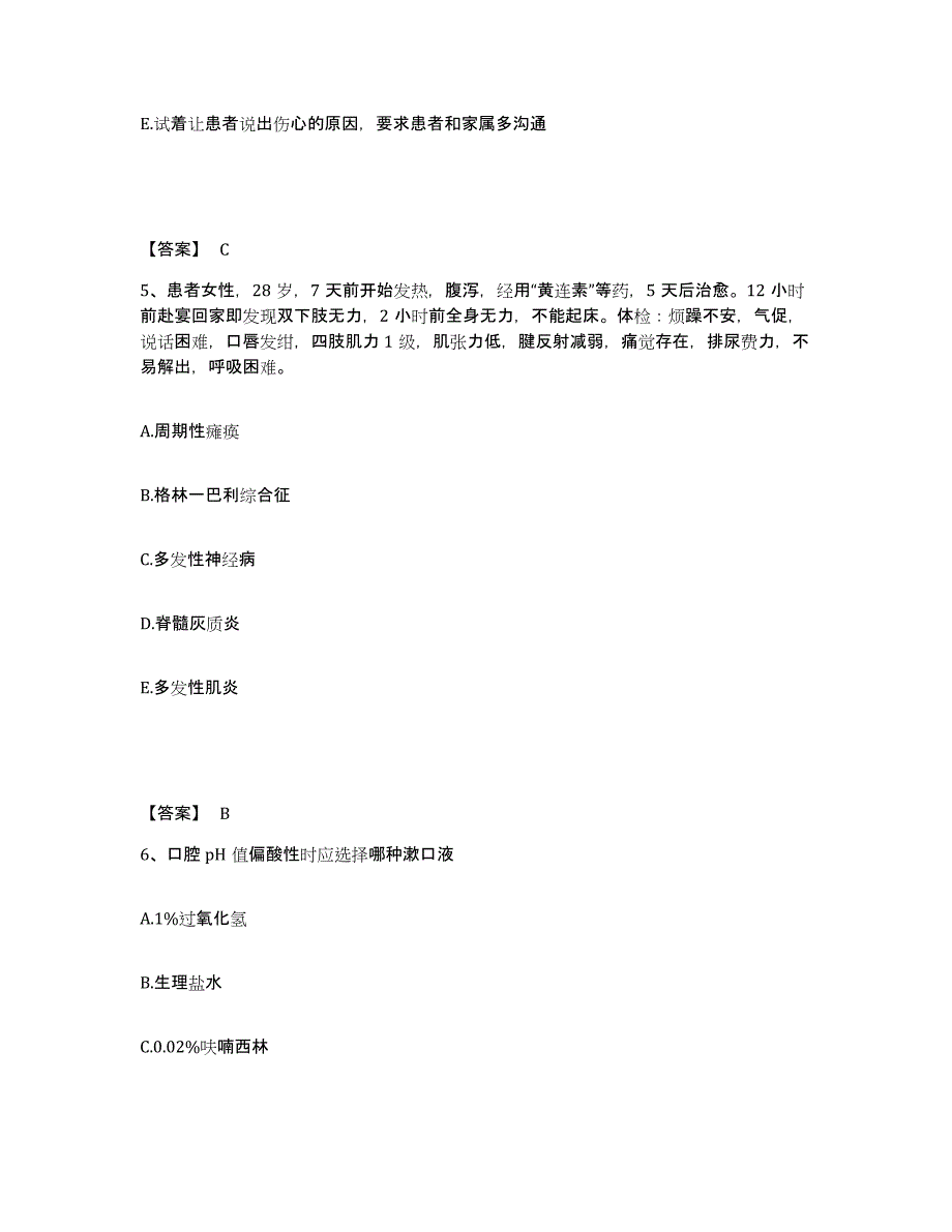 备考2025陕西省大荔县太平骨科医院执业护士资格考试模考模拟试题(全优)_第3页