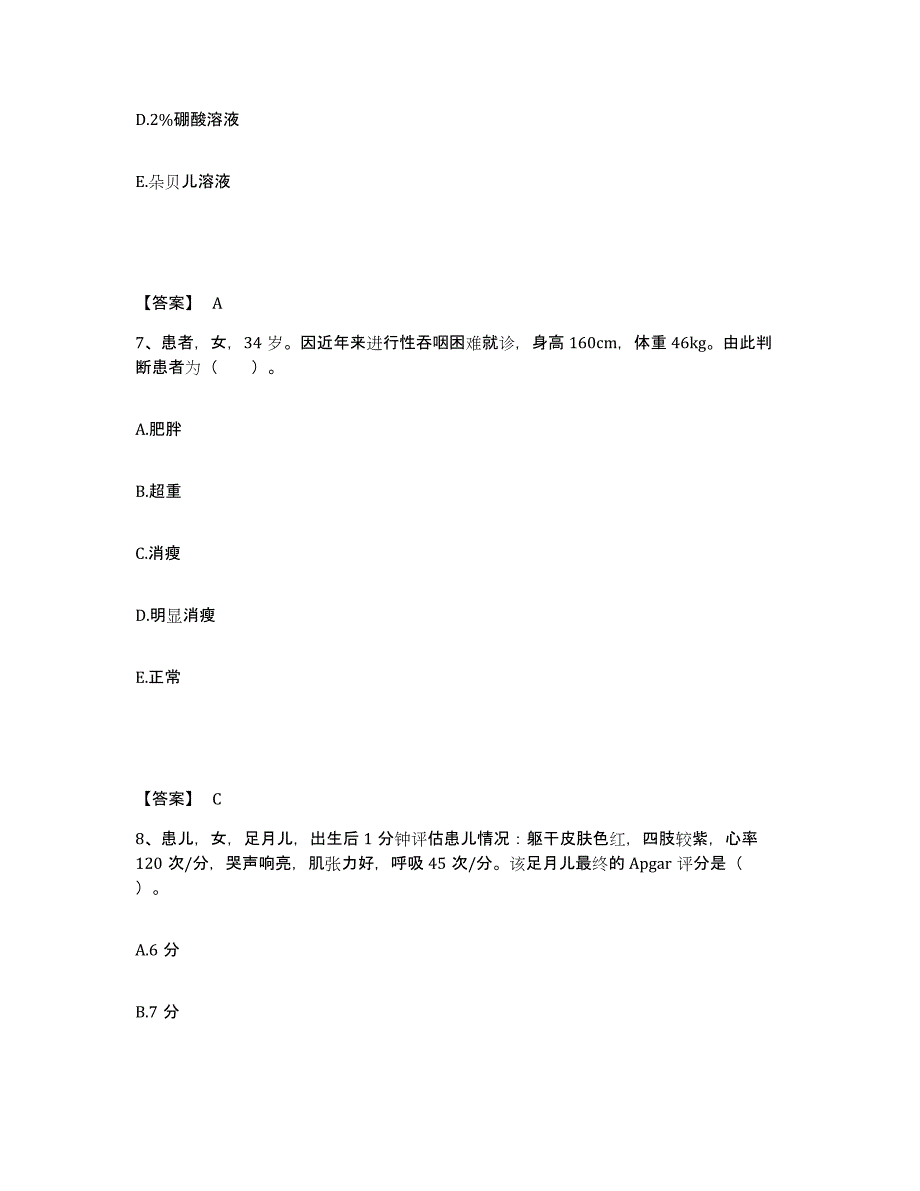 备考2025陕西省大荔县太平骨科医院执业护士资格考试模考模拟试题(全优)_第4页