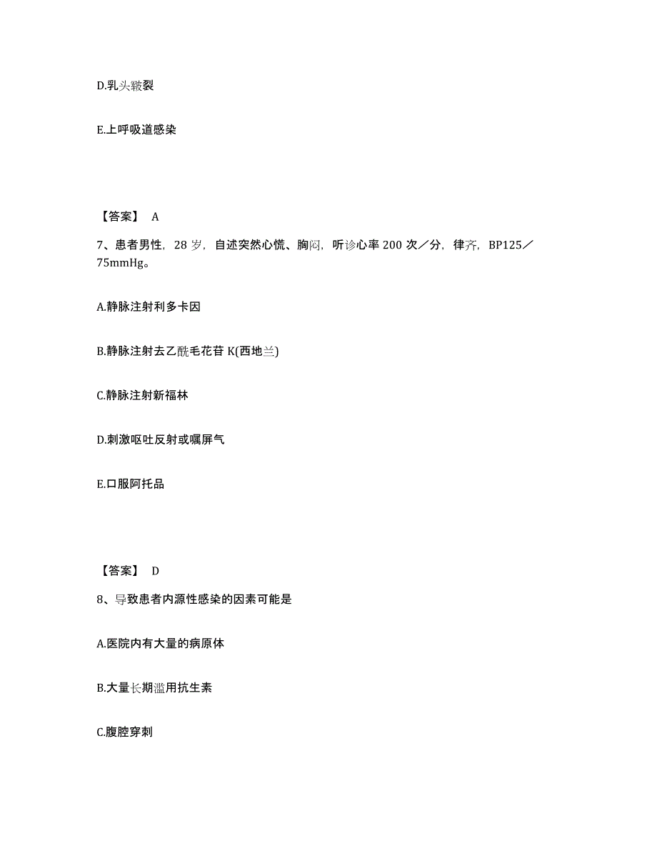 备考2025陕西省武功县车站医院执业护士资格考试综合检测试卷B卷含答案_第4页