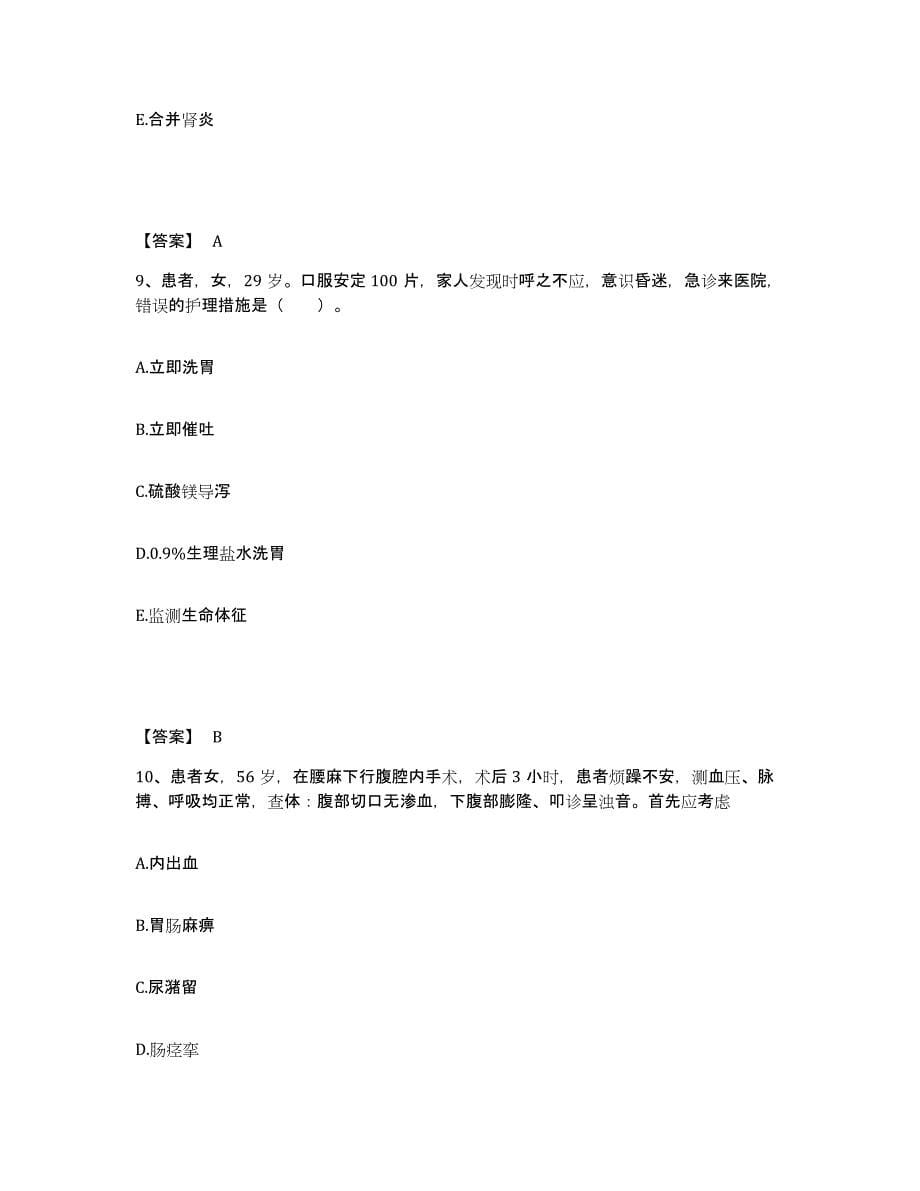 备考2025黑龙江大庆油田总医院大庆市第一医院执业护士资格考试自我检测试卷A卷附答案_第5页